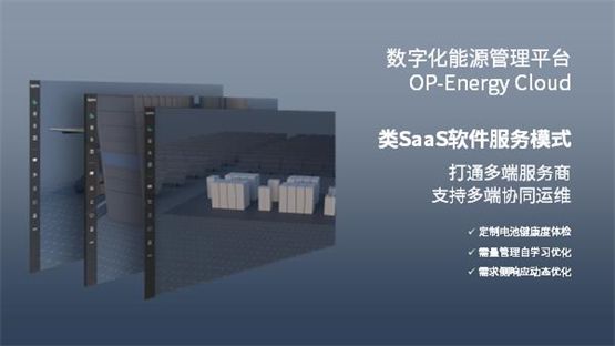 傲普全新液冷分體式儲(chǔ)能系統(tǒng) 以技術(shù)創(chuàng)新為儲(chǔ)能安全建設(shè)與數(shù)據(jù)服務(wù)賦能